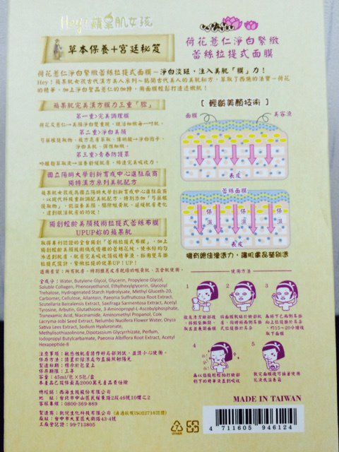 Hey蘋果肌女孩蕾絲拉提式面膜