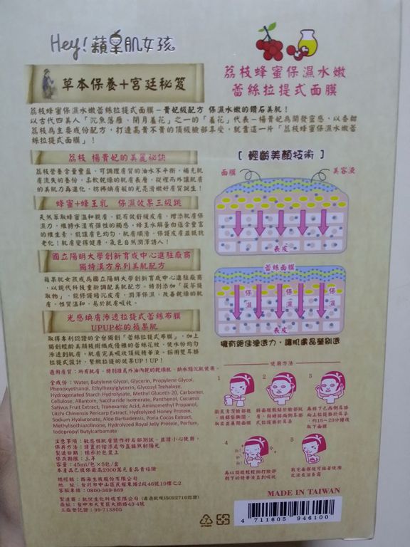 Hey蘋果肌女孩蕾絲拉提式面膜