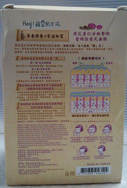 Hey蘋果肌女孩蕾絲拉提式面膜