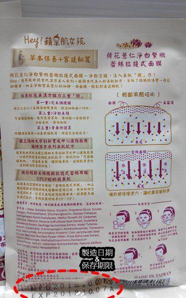 Hey蘋果肌女孩蕾絲拉提式面膜
