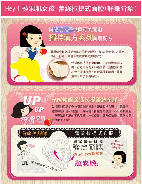 Hey蘋果肌女孩蕾絲拉提式面膜