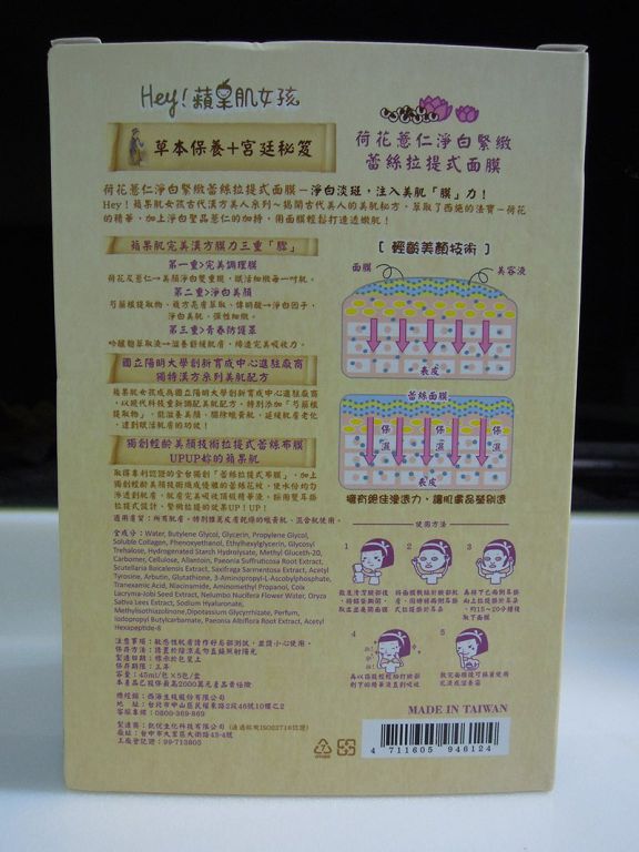 Hey蘋果肌女孩蕾絲拉提式面膜
