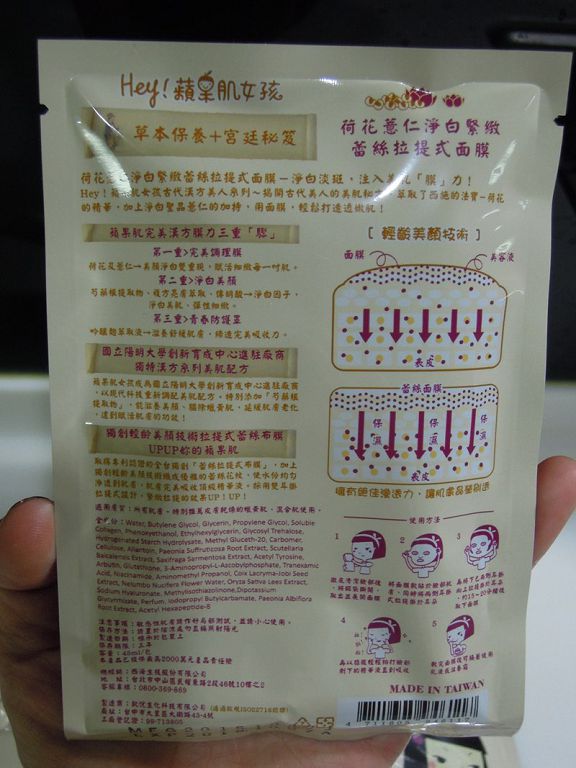 Hey蘋果肌女孩蕾絲拉提式面膜