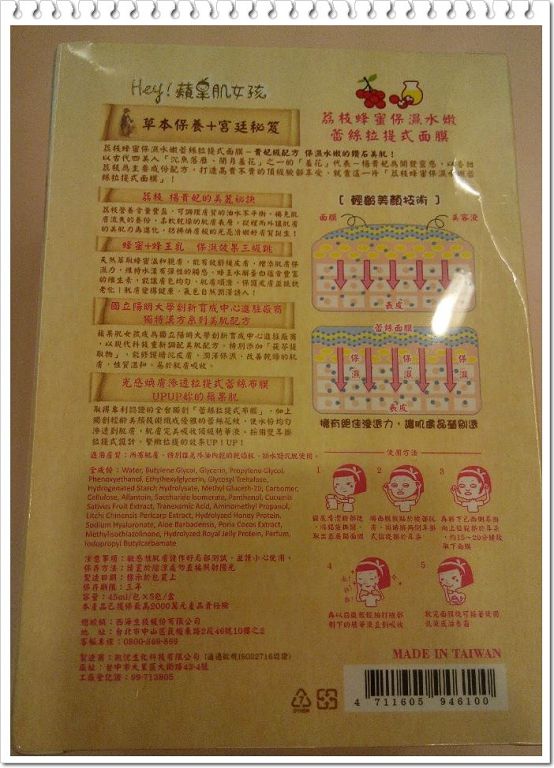 Hey蘋果肌女孩蕾絲拉提式面膜