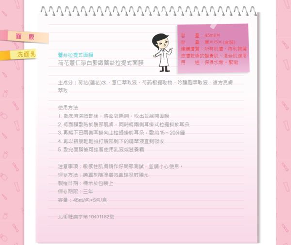 Hey蘋果肌女孩蕾絲拉提式面膜