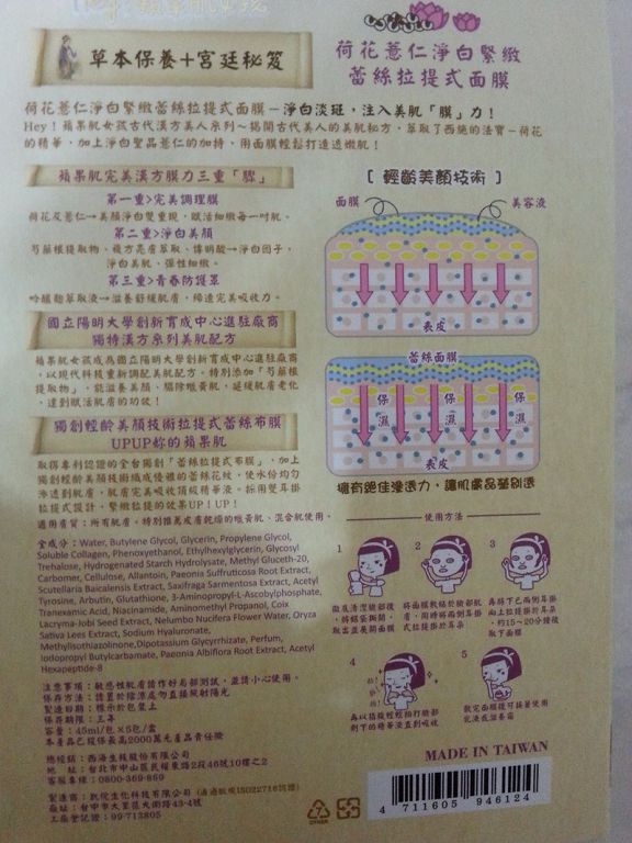 Hey蘋果肌女孩蕾絲拉提式面膜