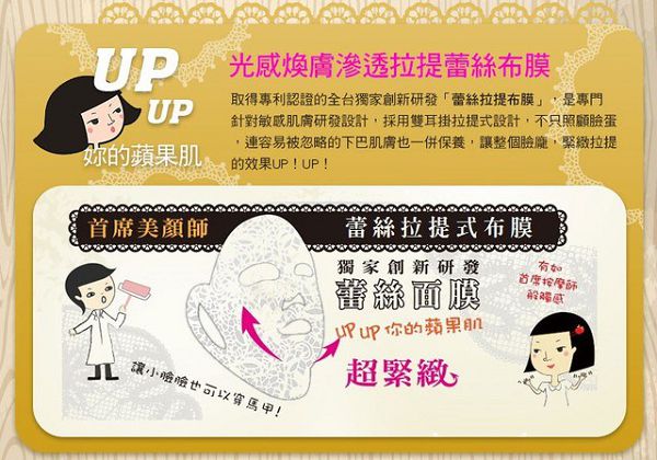 Hey蘋果肌女孩蕾絲拉提式面膜
