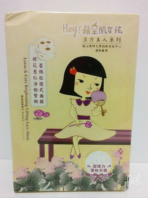 Hey蘋果肌女孩蕾絲拉提式面膜
