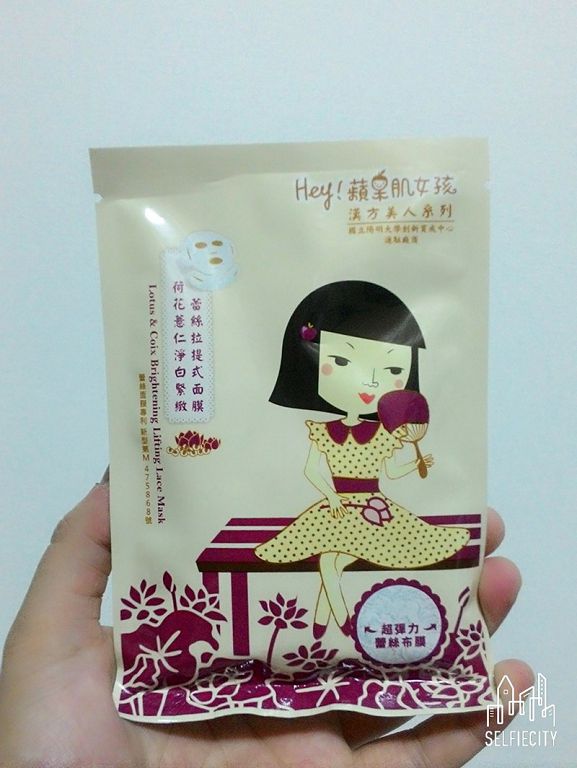 Hey蘋果肌女孩蕾絲拉提式面膜