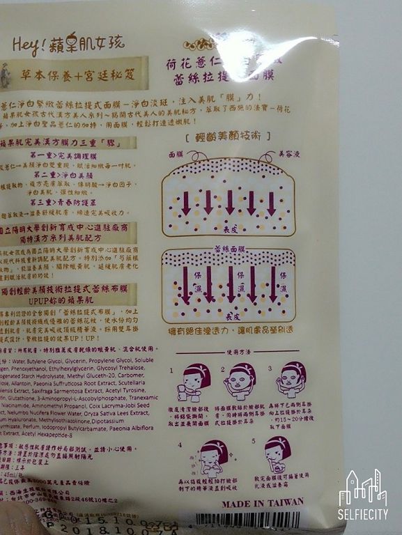 Hey蘋果肌女孩蕾絲拉提式面膜