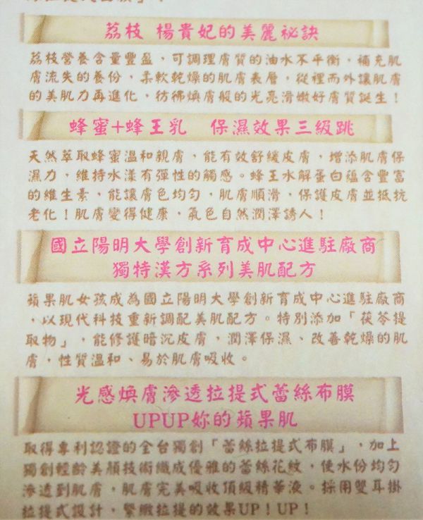 Hey蘋果肌女孩蕾絲拉提式面膜