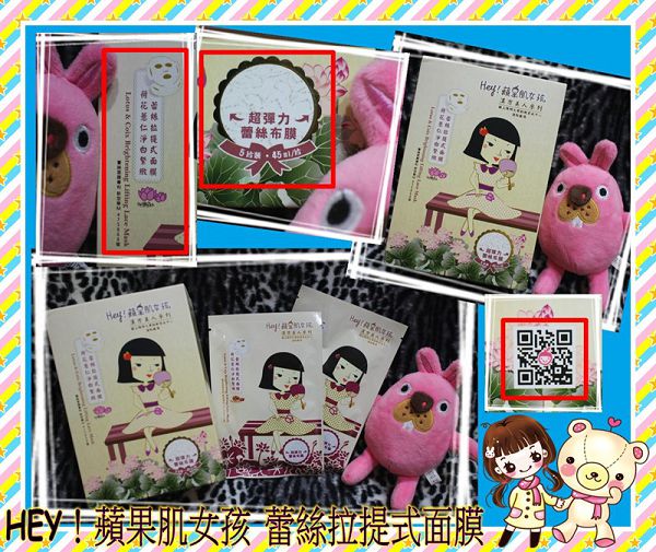 Hey蘋果肌女孩蕾絲拉提式面膜