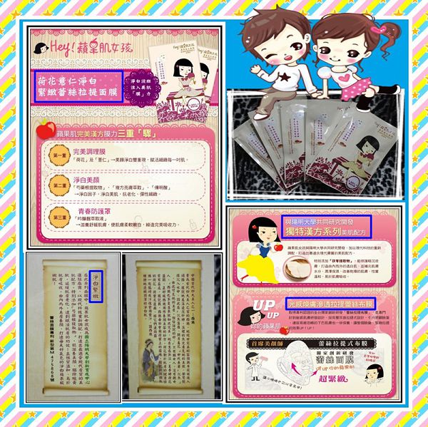 Hey蘋果肌女孩蕾絲拉提式面膜