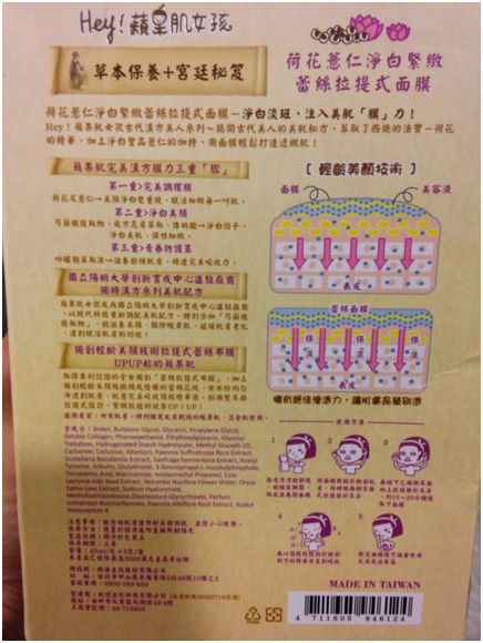 Hey蘋果肌女孩蕾絲拉提式面膜