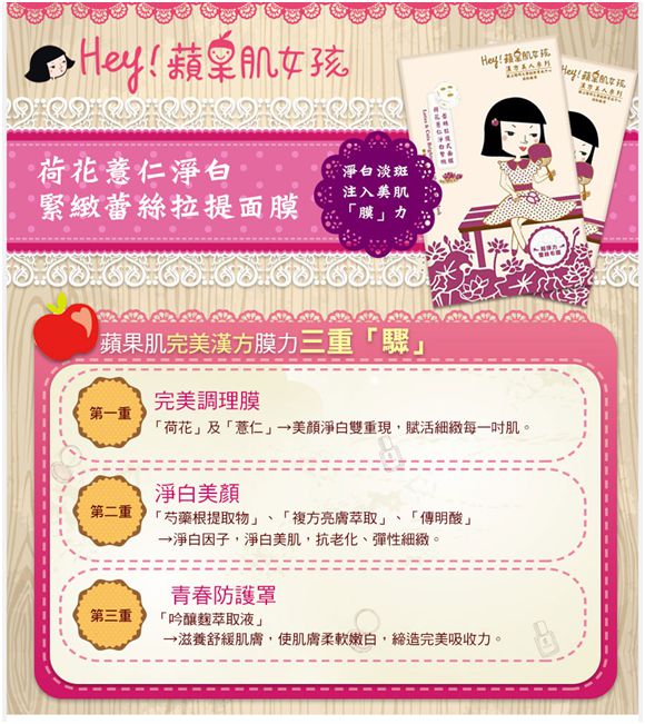 Hey蘋果肌女孩蕾絲拉提式面膜