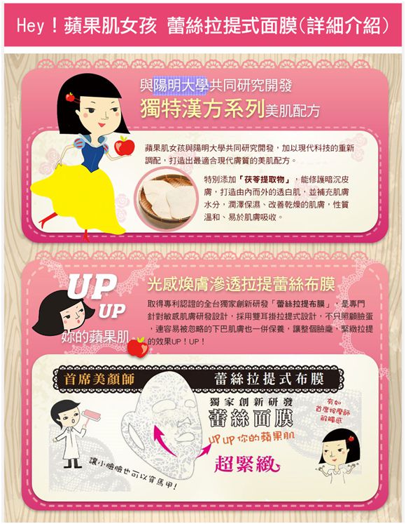 Hey蘋果肌女孩蕾絲拉提式面膜