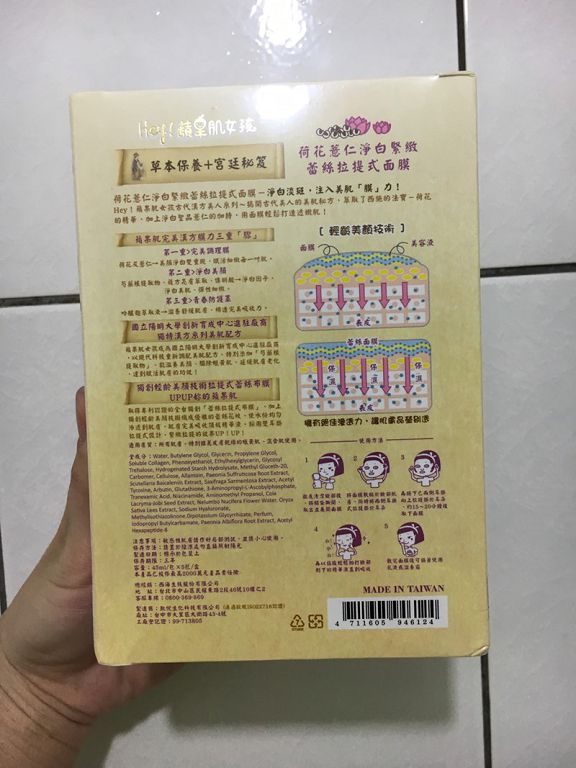 Hey蘋果肌女孩蕾絲拉提式面膜