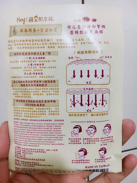 Hey蘋果肌女孩蕾絲拉提式面膜