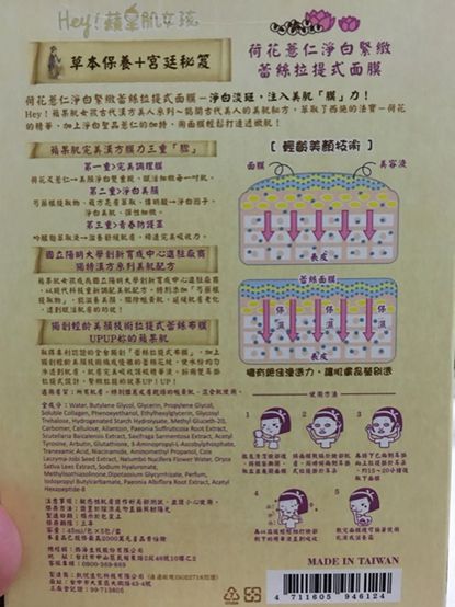 Hey蘋果肌女孩蕾絲拉提式面膜