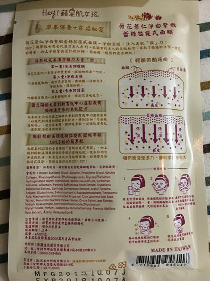 Hey蘋果肌女孩蕾絲拉提式面膜