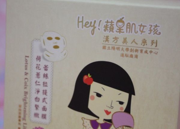 Hey蘋果肌女孩蕾絲拉提式面膜