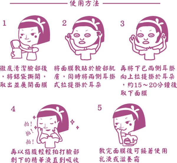 Hey蘋果肌女孩蕾絲拉提式面膜