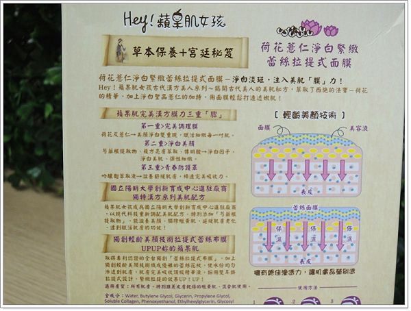 Hey蘋果肌女孩蕾絲拉提式面膜