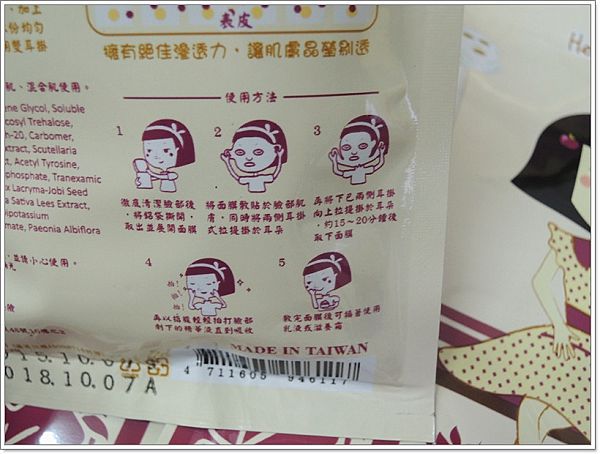 Hey蘋果肌女孩蕾絲拉提式面膜