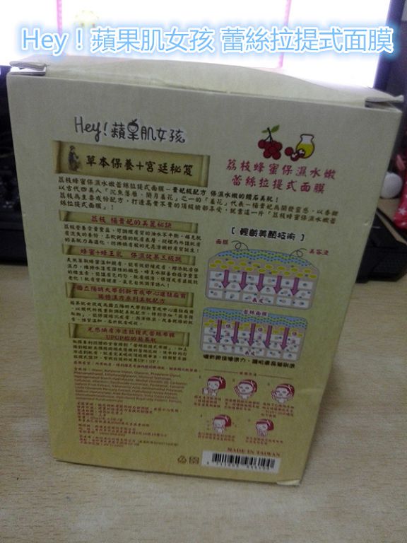 Hey蘋果肌女孩蕾絲拉提式面膜