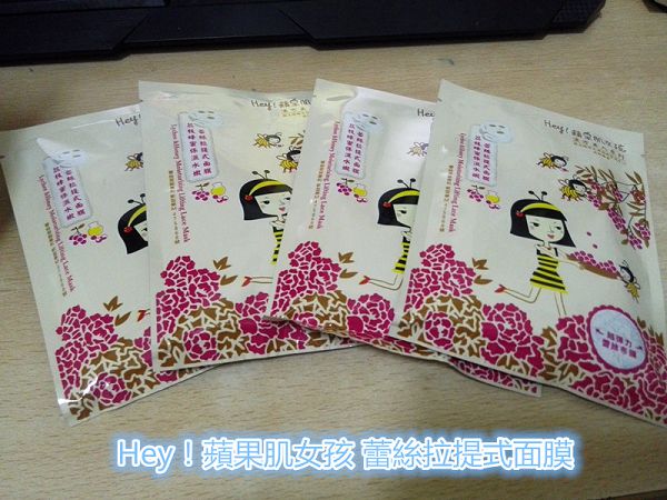 Hey蘋果肌女孩蕾絲拉提式面膜