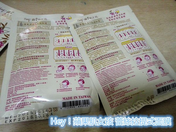 Hey蘋果肌女孩蕾絲拉提式面膜