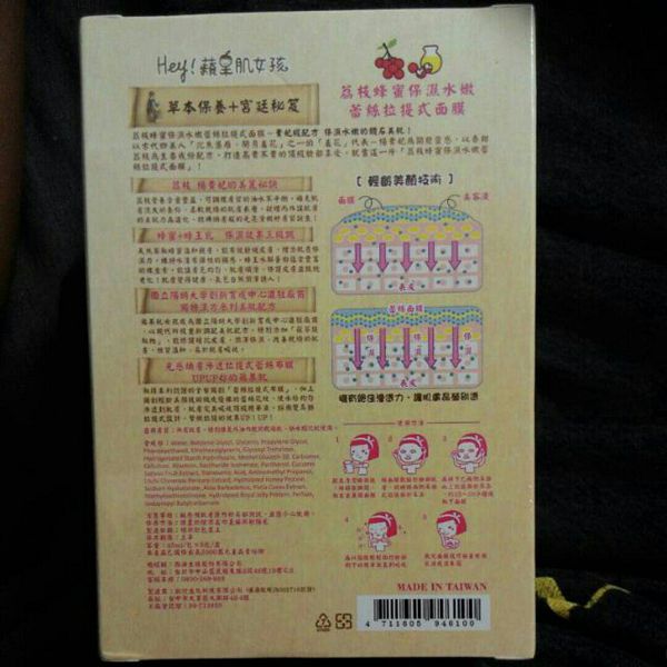 Hey蘋果肌女孩蕾絲拉提式面膜