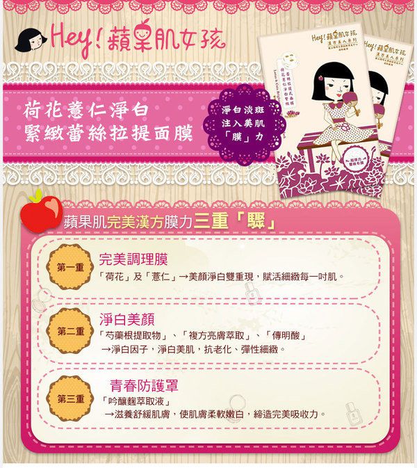 女人 知己 試用 大隊 Hey 蘋果肌 女孩 荷花 薏仁 淨白 緊緻 蕾絲 拉提式 面膜 chialo