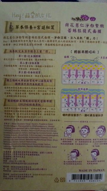 Hey蘋果肌女孩蕾絲拉提式面膜