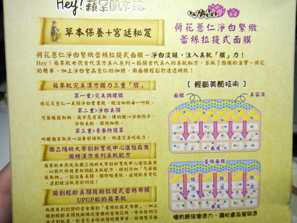 女人 知己 試用 大隊 Hey 蘋果肌 女孩 荷花 薏仁 淨白 緊緻 蕾絲 拉提式 面膜 chialo