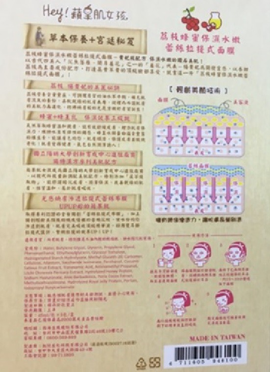 Hey蘋果肌女孩蕾絲拉提式面膜
