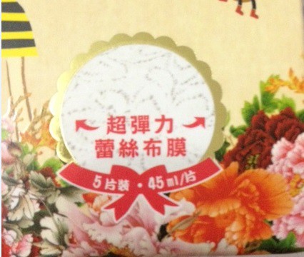 Hey蘋果肌女孩蕾絲拉提式面膜