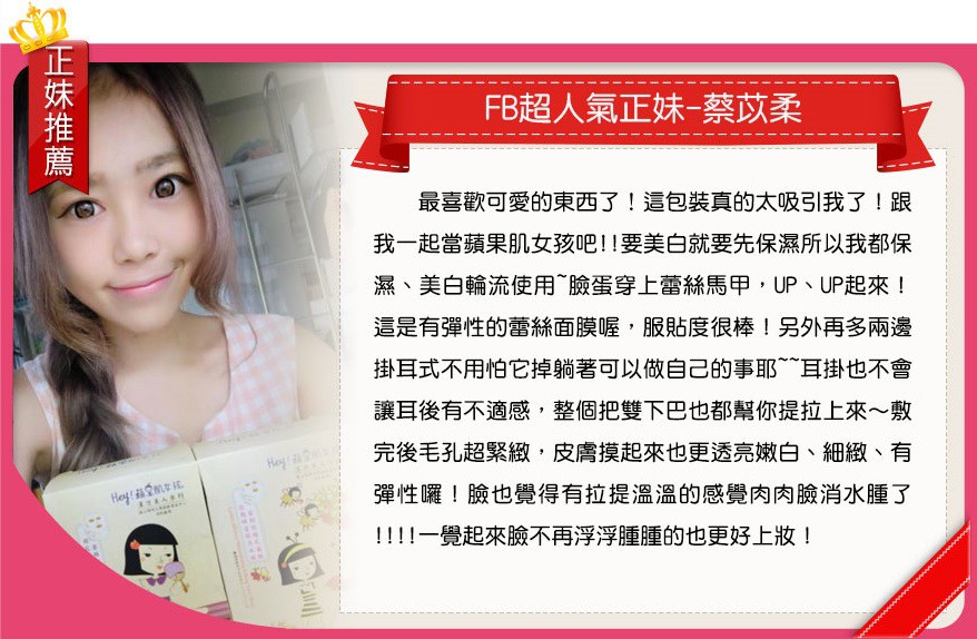 Hey蘋果肌女孩蕾絲拉提式面膜