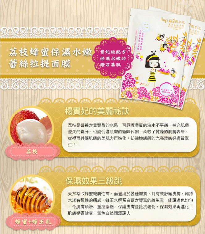 Hey蘋果肌女孩蕾絲拉提式面膜
