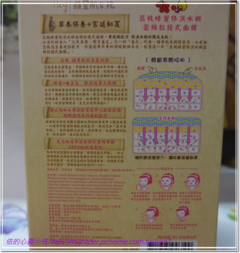 Hey蘋果肌女孩蕾絲拉提式面膜