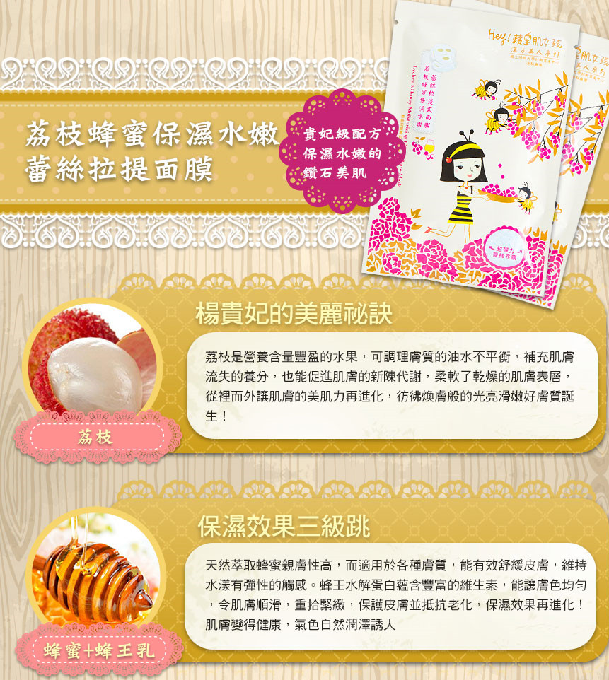 Hey蘋果肌女孩蕾絲拉提式面膜