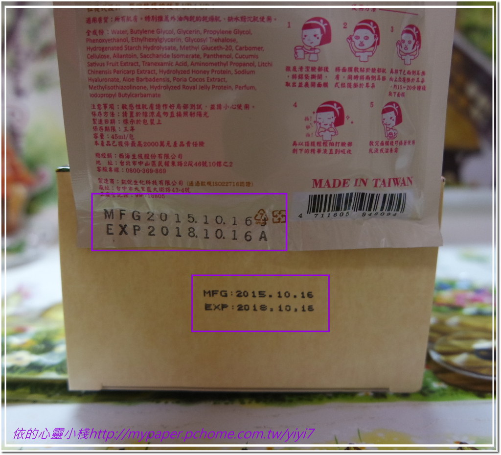 Hey蘋果肌女孩蕾絲拉提式面膜