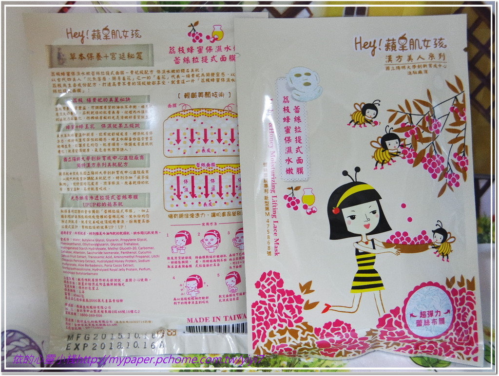 Hey蘋果肌女孩蕾絲拉提式面膜