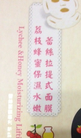 Hey蘋果肌女孩蕾絲拉提式面膜