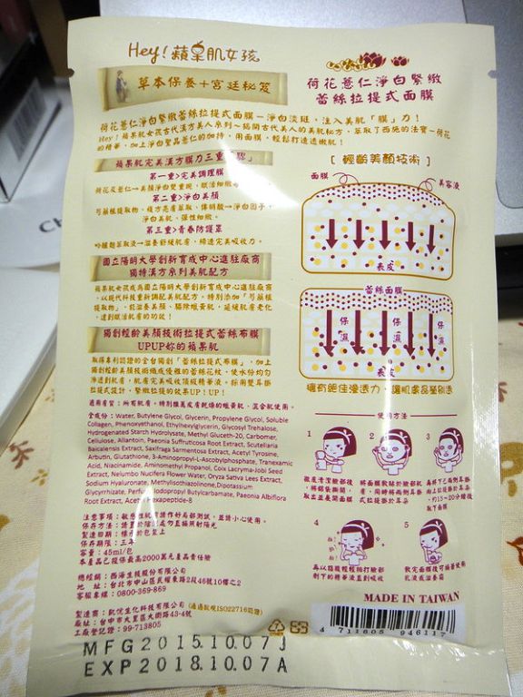 女人 知己 試用 大隊 Hey 蘋果肌 女孩 荷花 薏仁 淨白 緊緻 蕾絲 拉提式 面膜 chialo