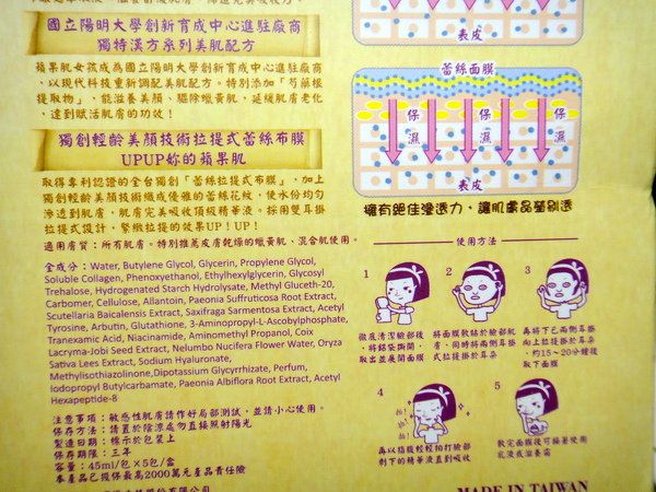 女人 知己 試用 大隊 Hey 蘋果肌 女孩 荷花 薏仁 淨白 緊緻 蕾絲 拉提式 面膜 chialo