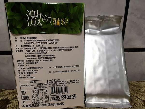ivenor-激塑醋錠