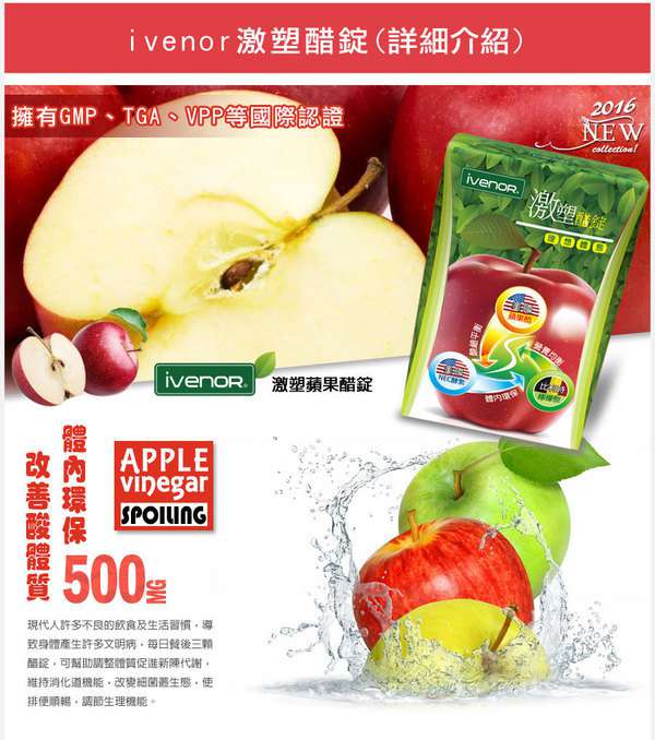女人知己 試用 大隊  飯後 吃醋  Ivenor 激塑 蘋果 醋錠 酸鹼中和 消化 易胖 體質