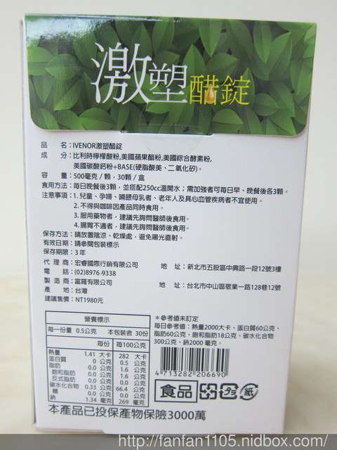 ivenor-激塑醋錠