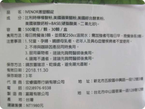 ivenor-激塑醋錠